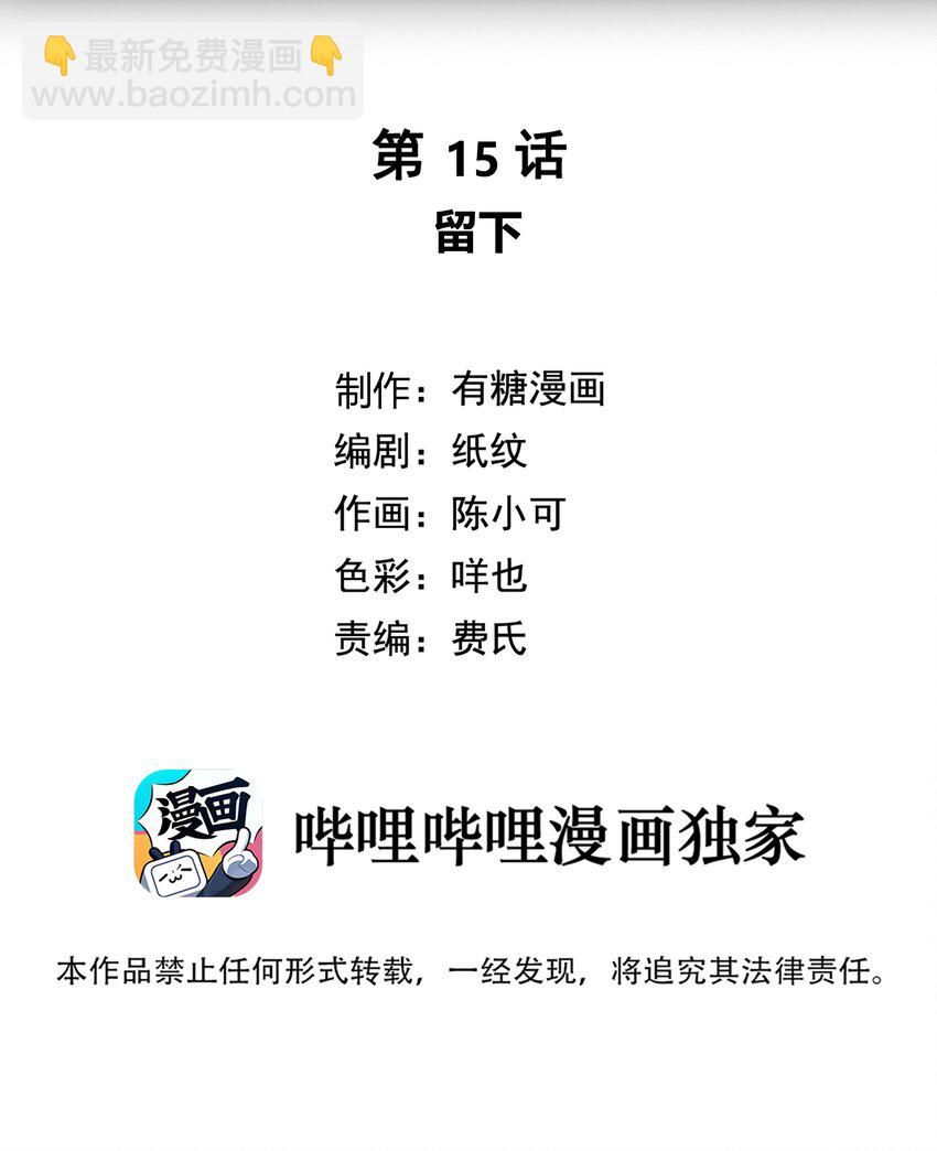 015 留下(1/2)-第15话