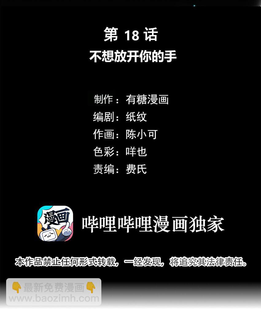 018 不想放开你的手-第19话