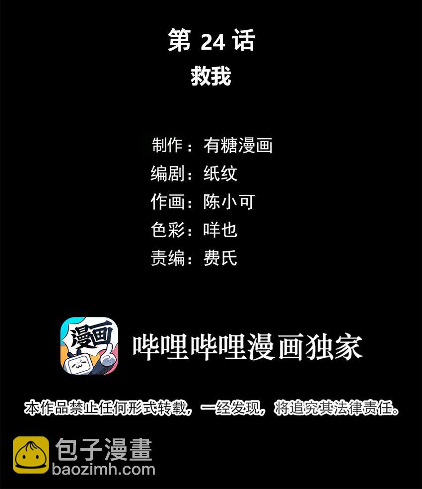 024 救我-第25话