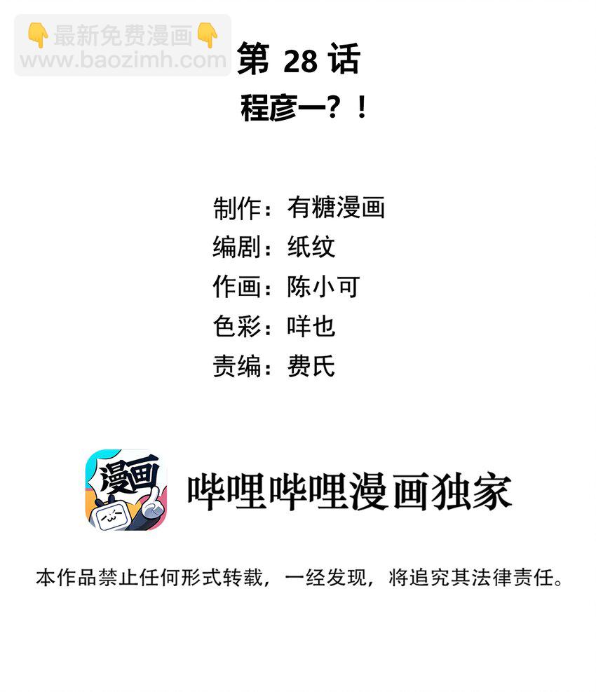 028 程彦一？？-第29话