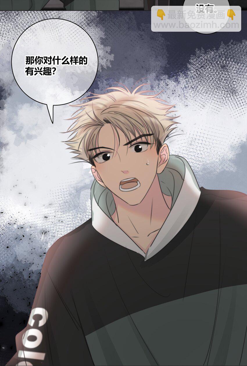 032 对你有兴趣-第33话