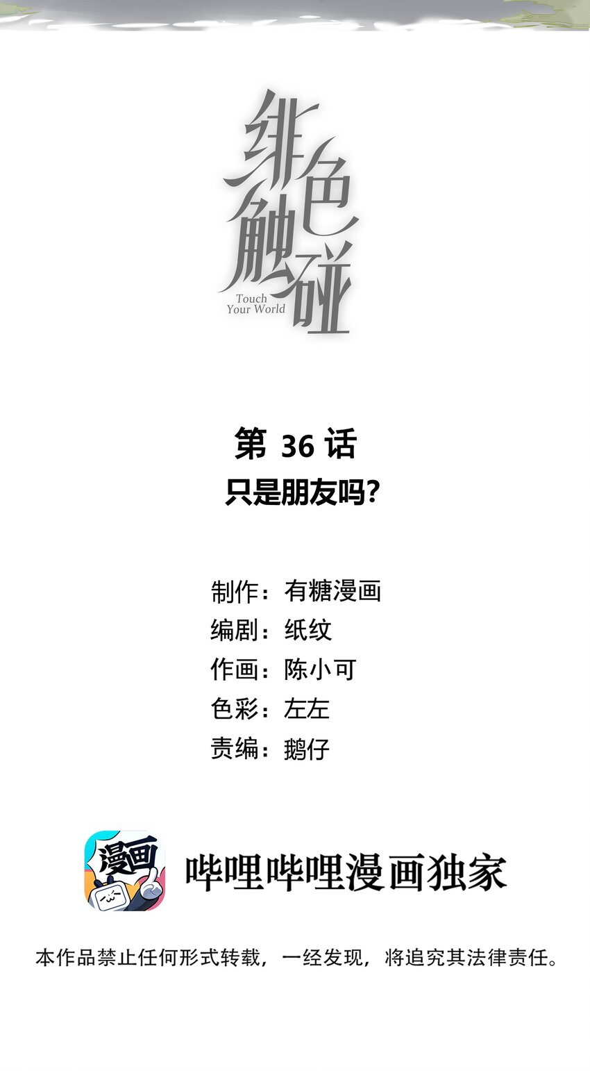 036 只是朋友吗？-第37话