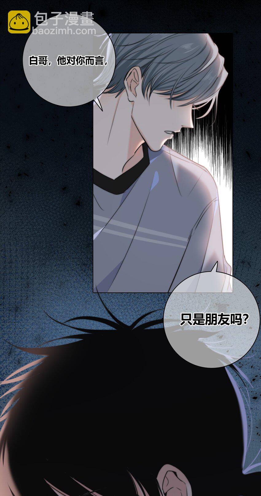 036 只是朋友吗？-第37话