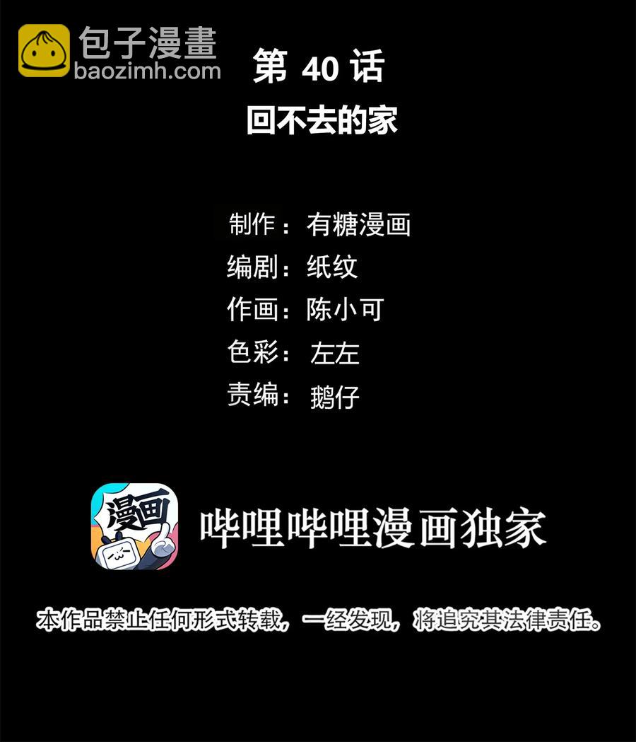 040 回不去的家-第41话