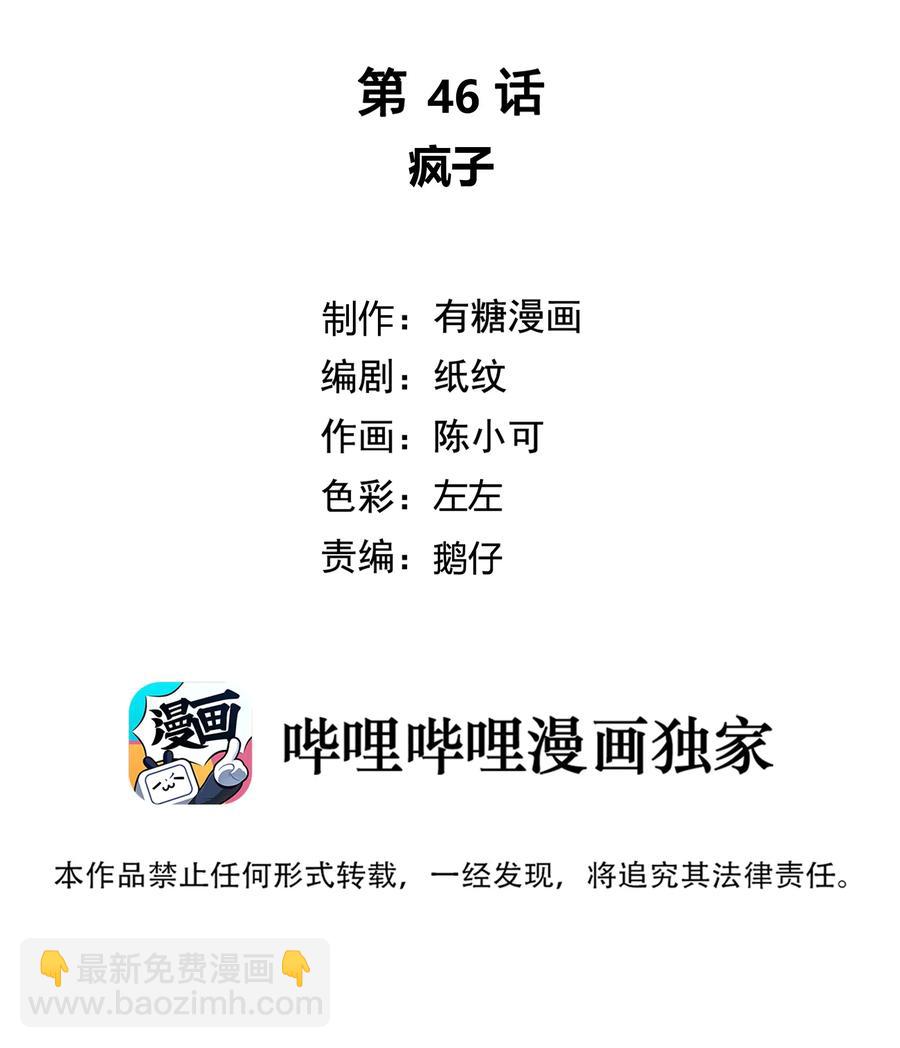 046 疯子-第47话