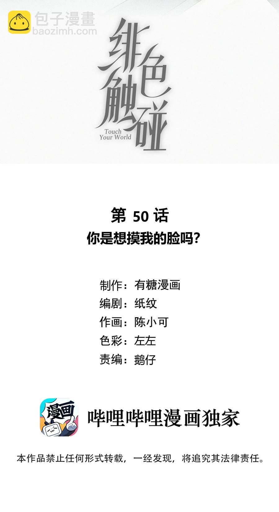 50 你是想摸我的脸吗？-第51话