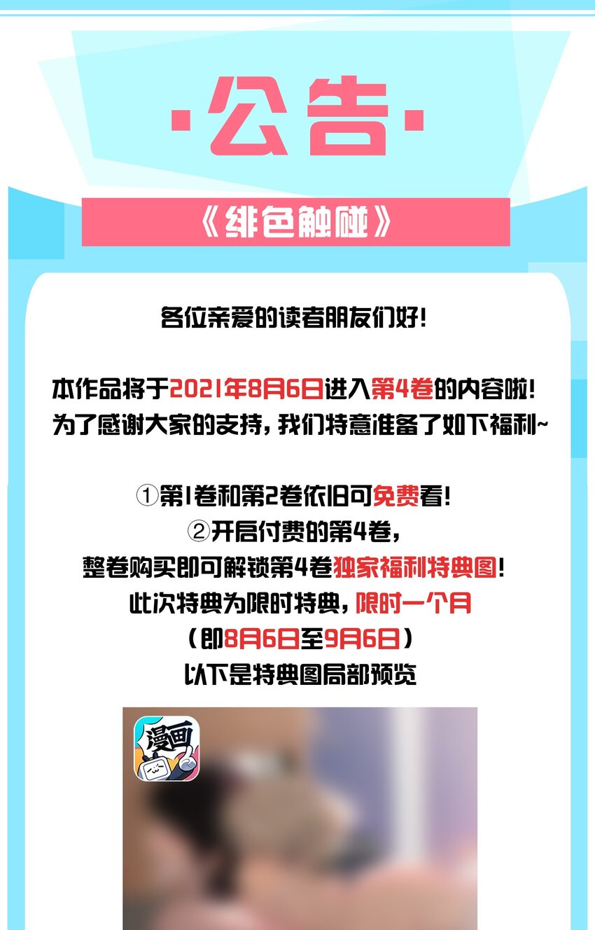 活动 公告-第45话