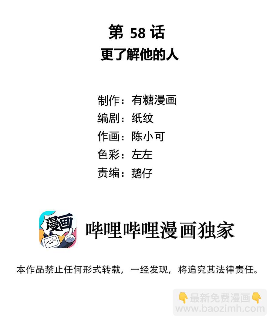 058 更了解他的人-第59话