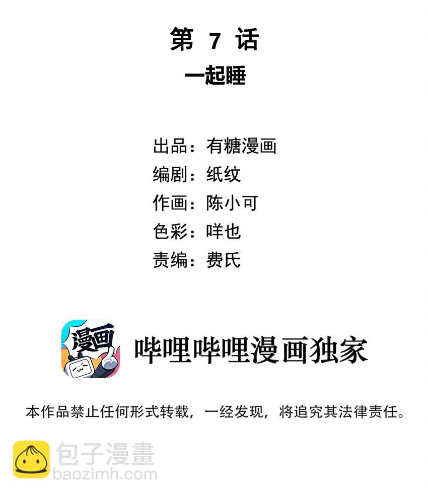 007 一起睡-第7话