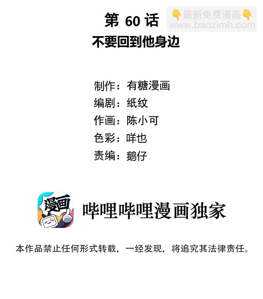 060 不要回到他身边-第61话