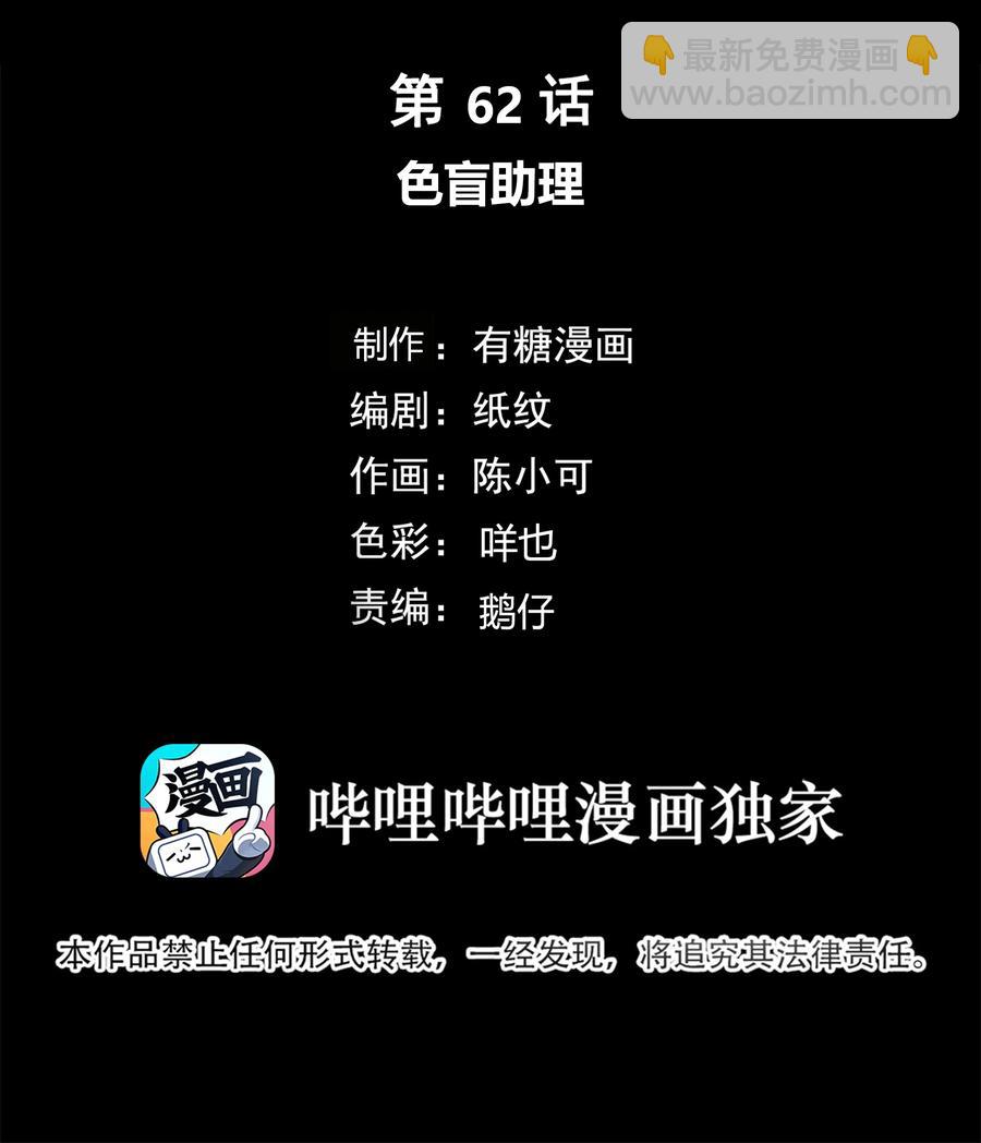 062 色盲助理-第63话