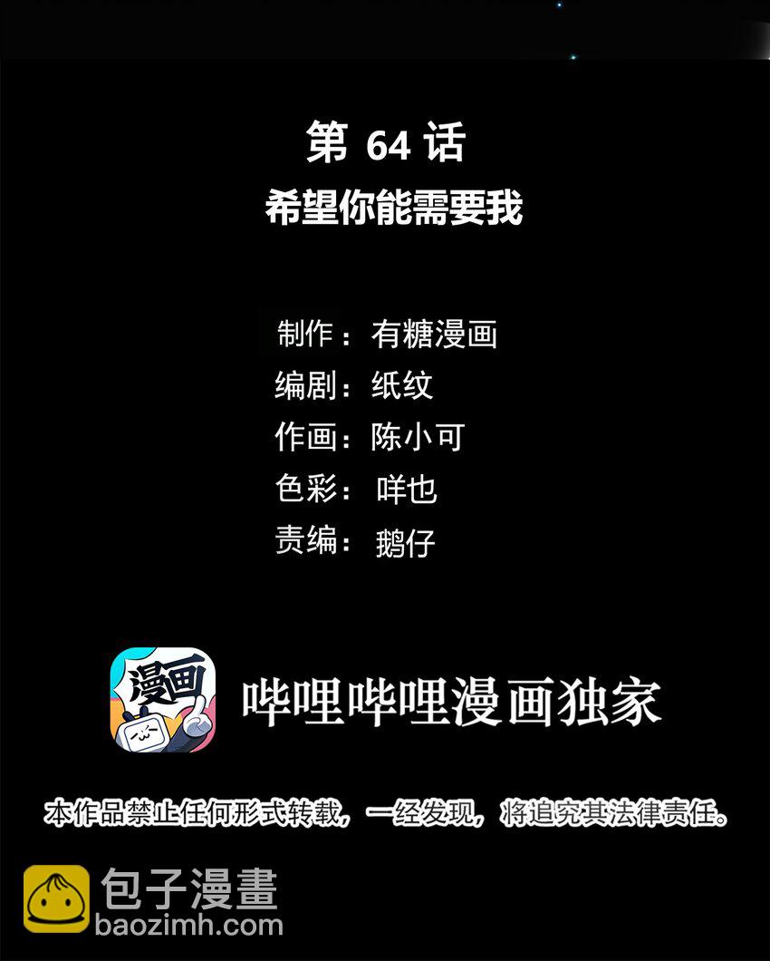 064 希望你能需要我-第65话