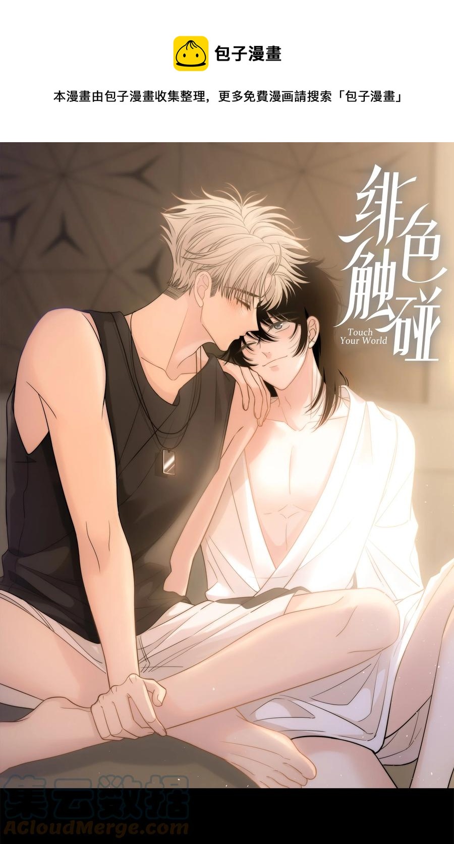 068 只有你愿意接纳我-第69话