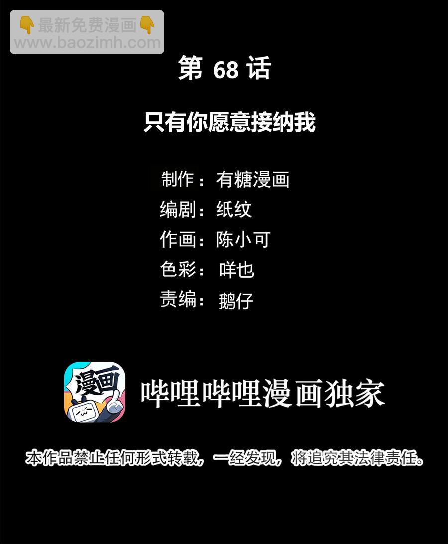 068 只有你愿意接纳我-第69话