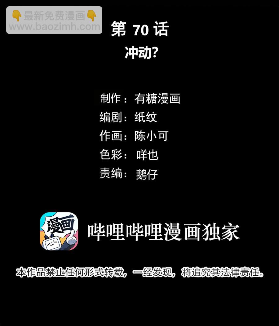 070 冲动？-第71话