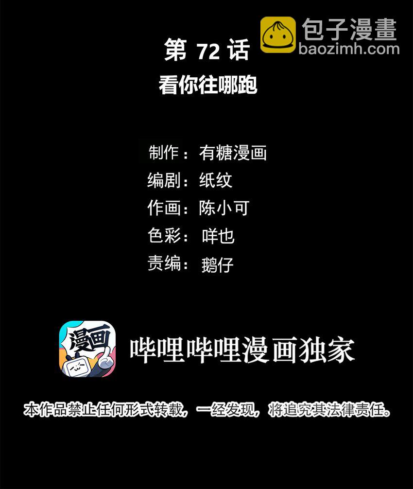 072 看你往哪跑-第73话