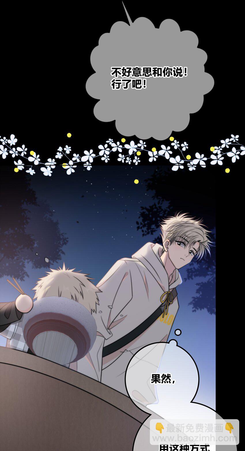 074 别想瞒着我-第75话