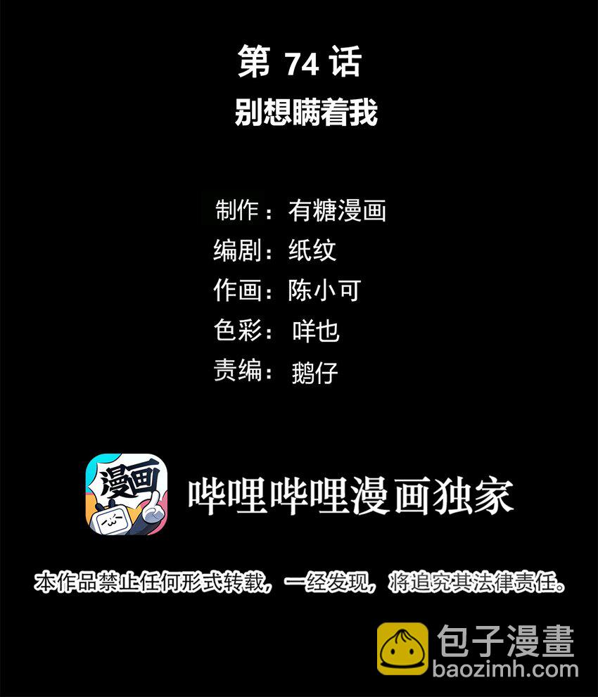 074 别想瞒着我-第75话