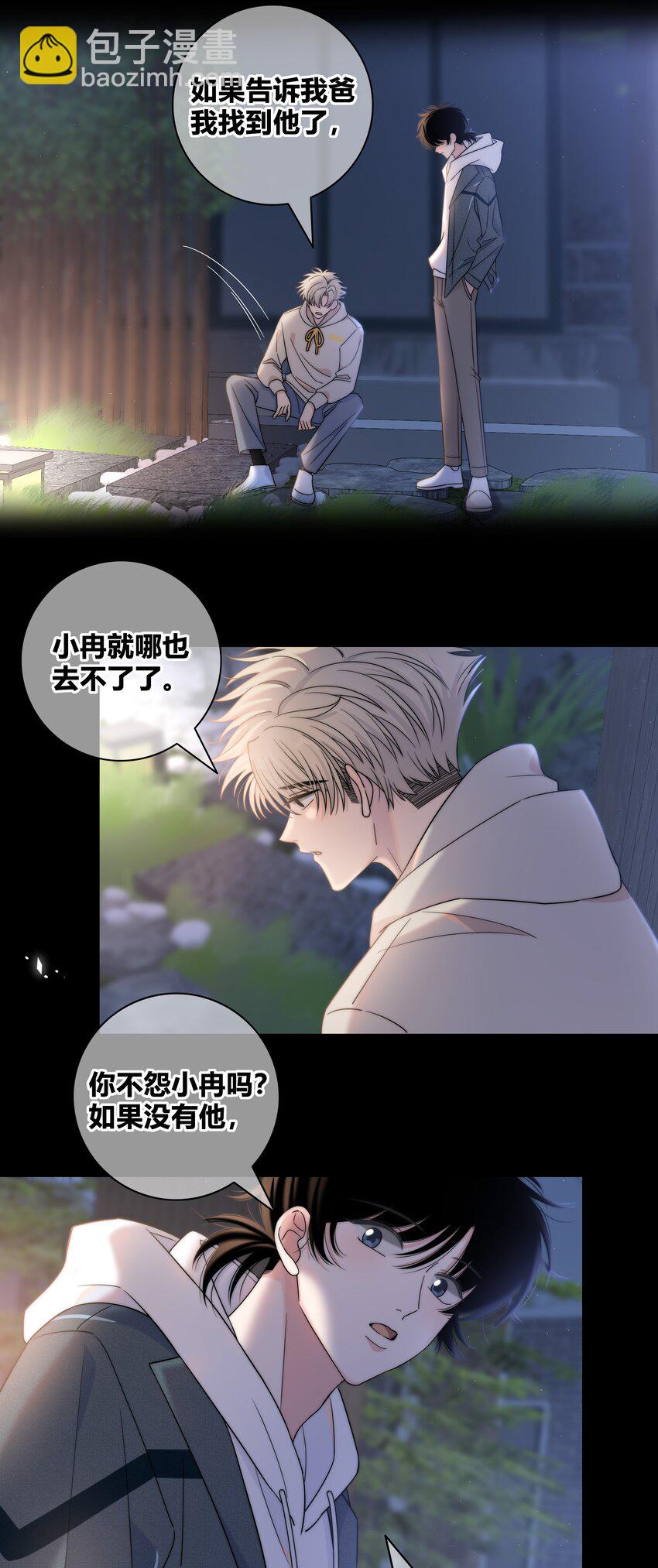 074 别想瞒着我-第75话