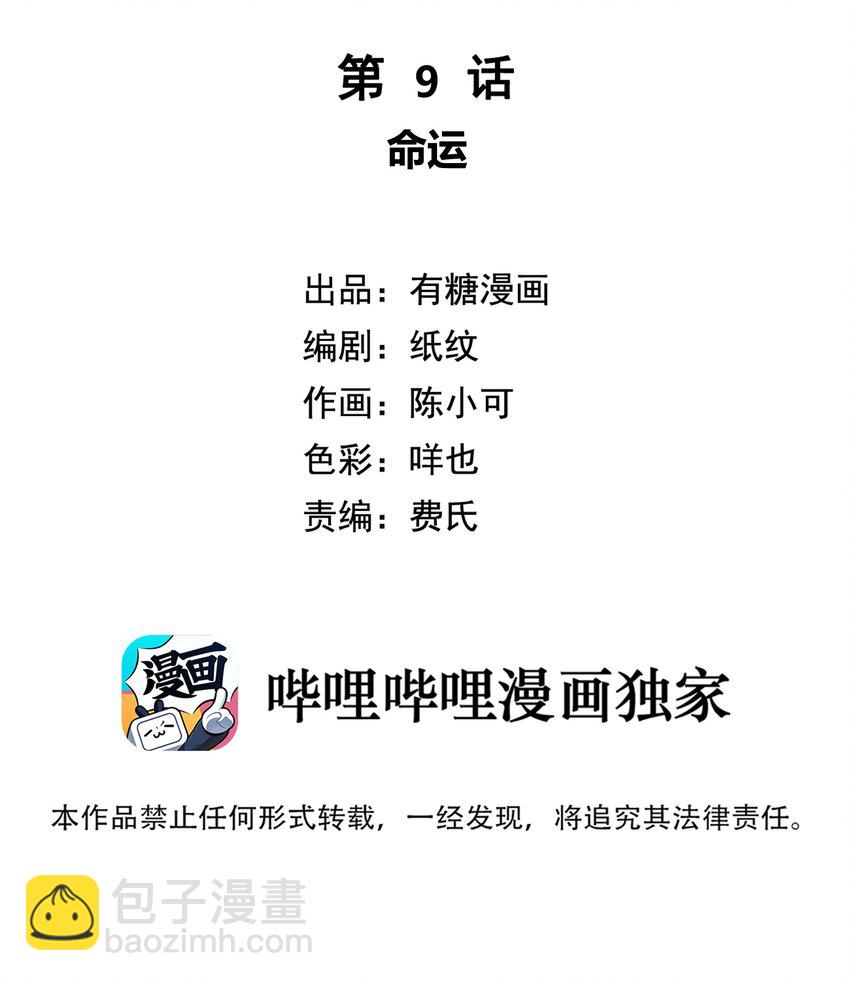 009 命运-第9话