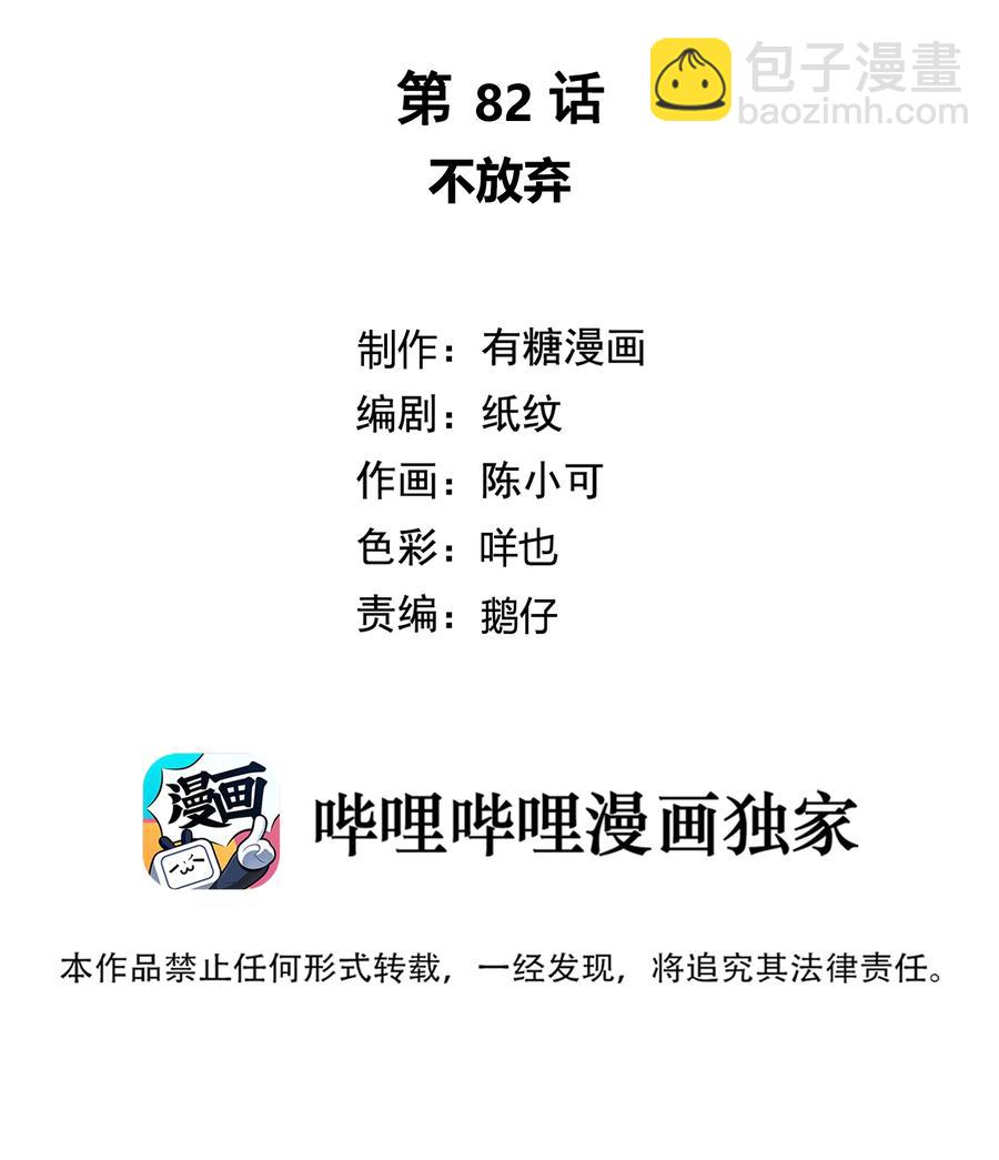 082 不放弃-第83话