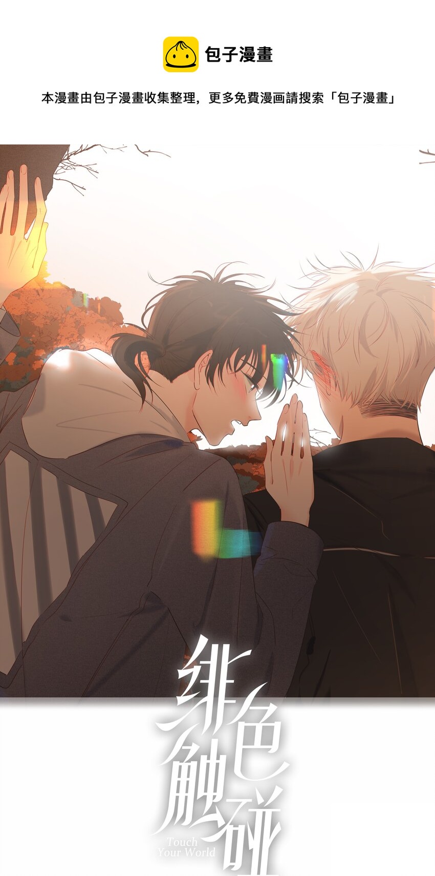 086 绯色触碰-第87话