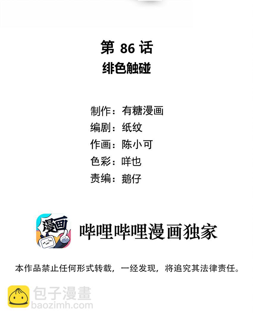 086 绯色触碰-第87话