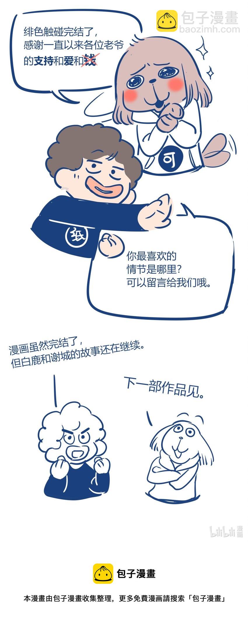 086 绯色触碰-第87话