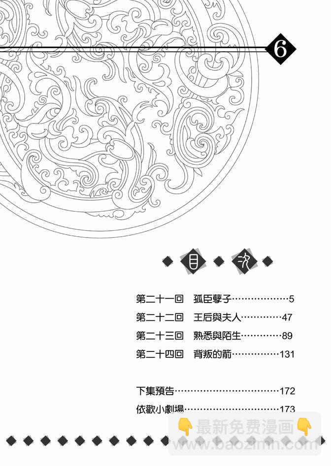 緋色王城 - 第6卷(1/4) - 6