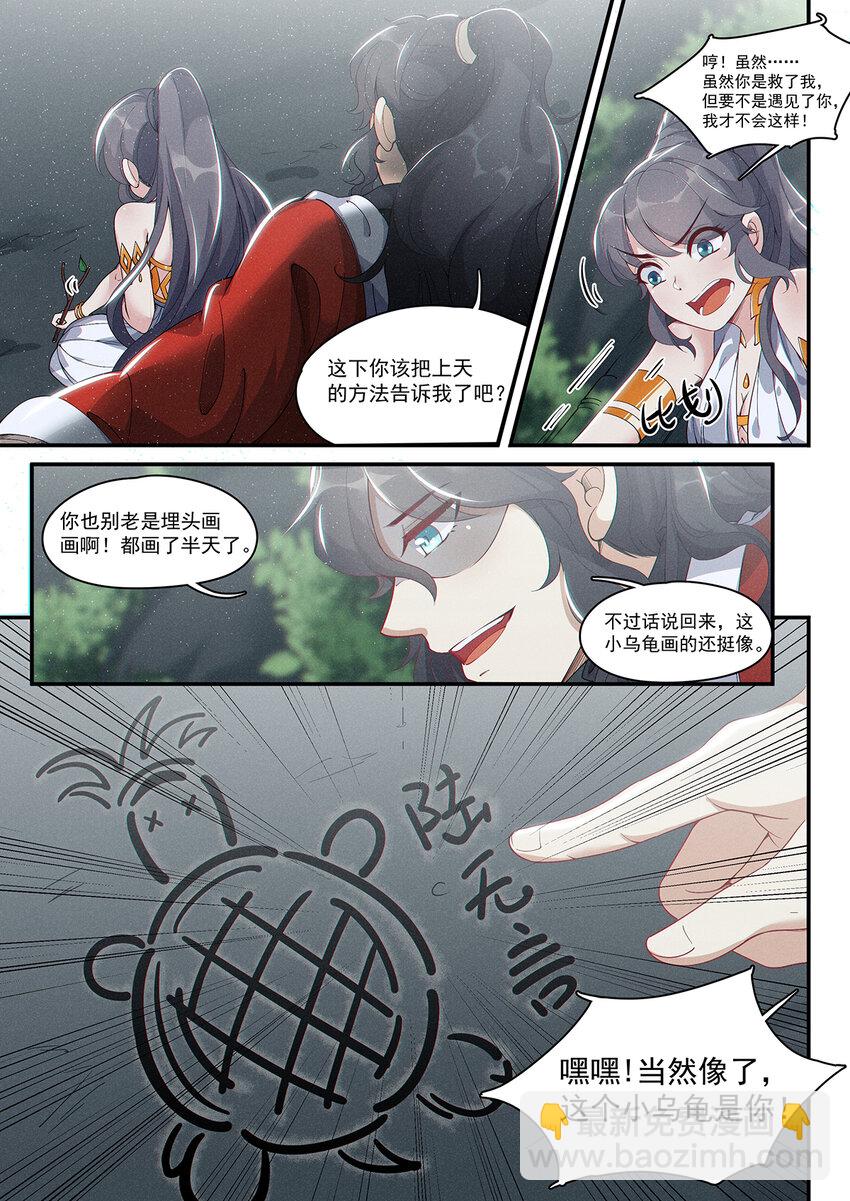 009 不识无言莫修仙-第11话