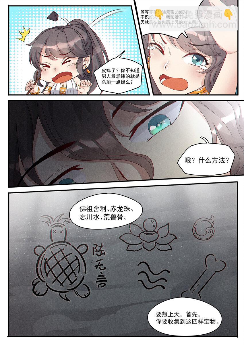 009 不识无言莫修仙-第11话