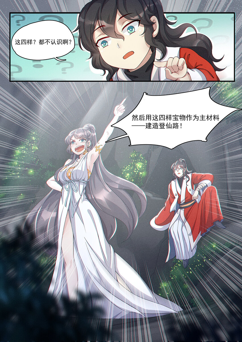 009 不识无言莫修仙-第11话