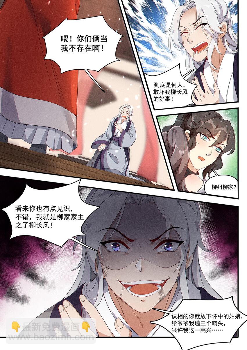 009 不识无言莫修仙-第11话