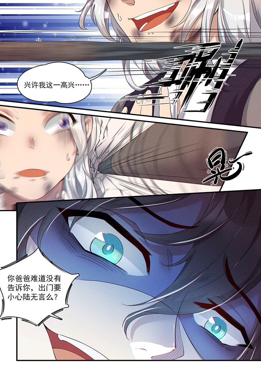 009 不识无言莫修仙-第11话