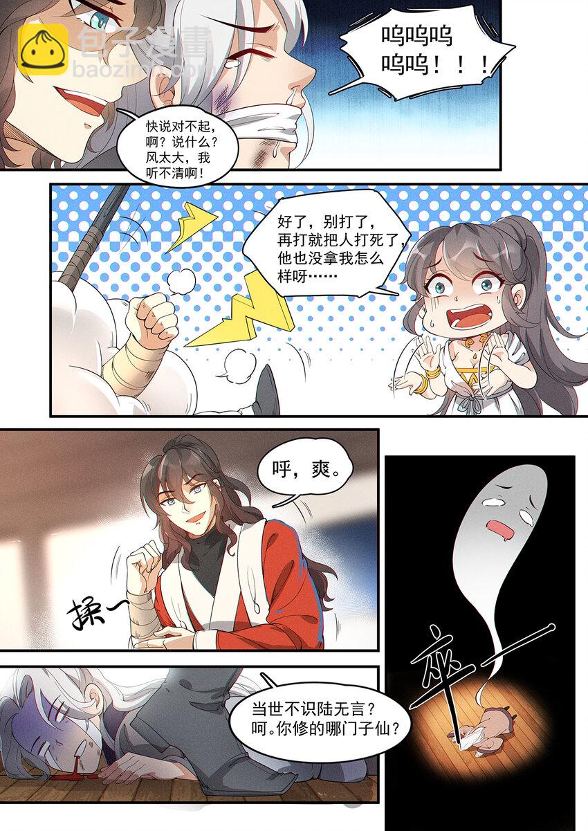 009 不识无言莫修仙-第11话