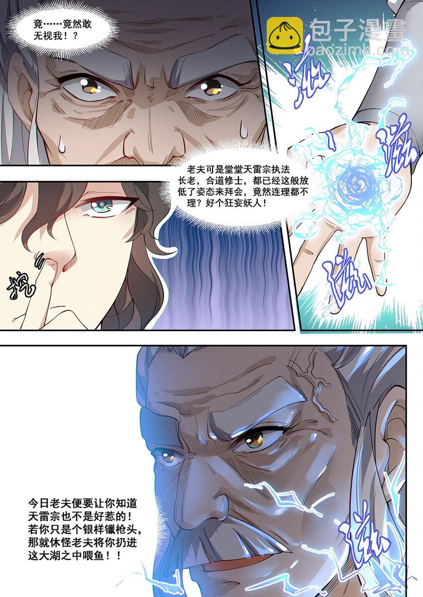 011 并指成剑流水断-第13话