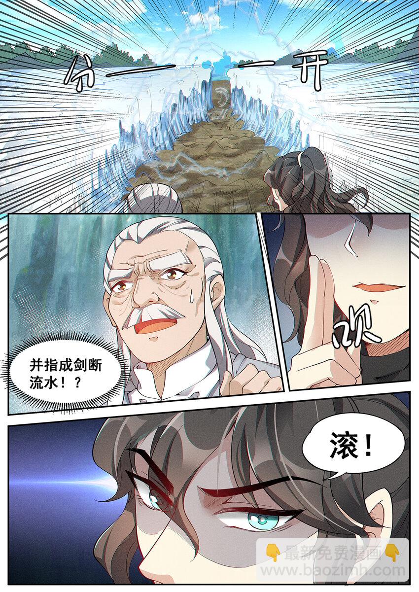 011 并指成剑流水断-第13话