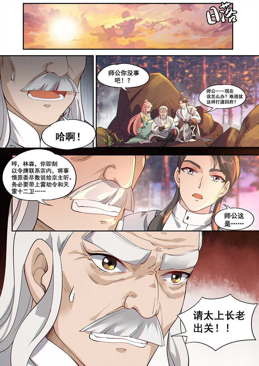 011 并指成剑流水断-第13话