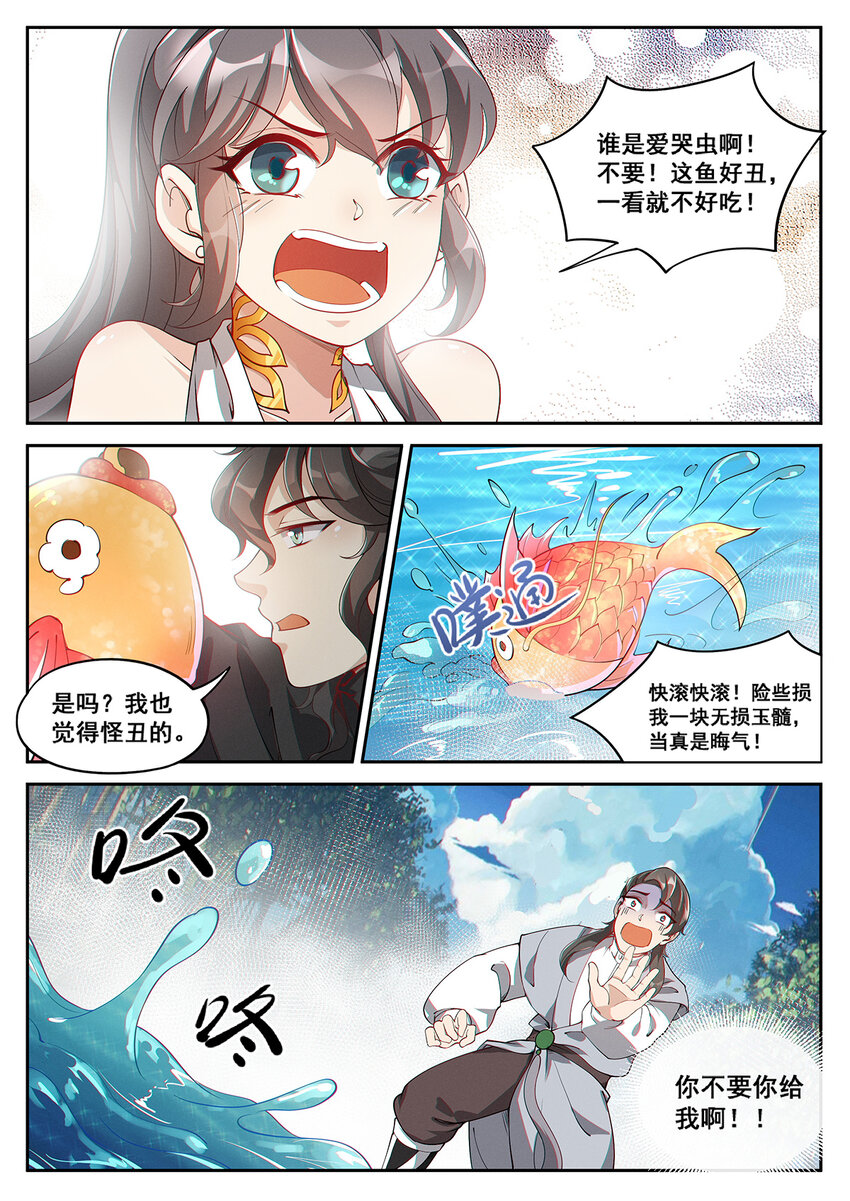 011 并指成剑流水断-第13话