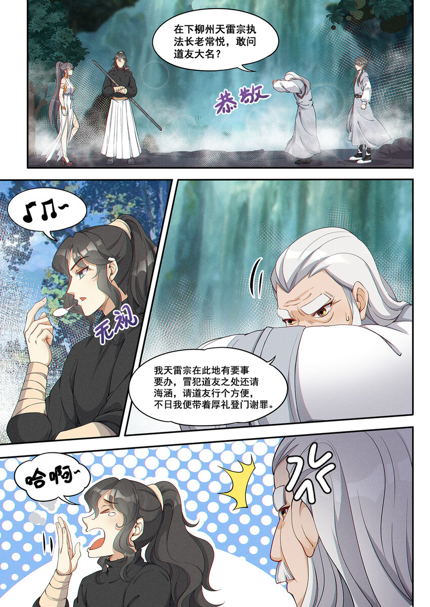 011 并指成剑流水断-第13话