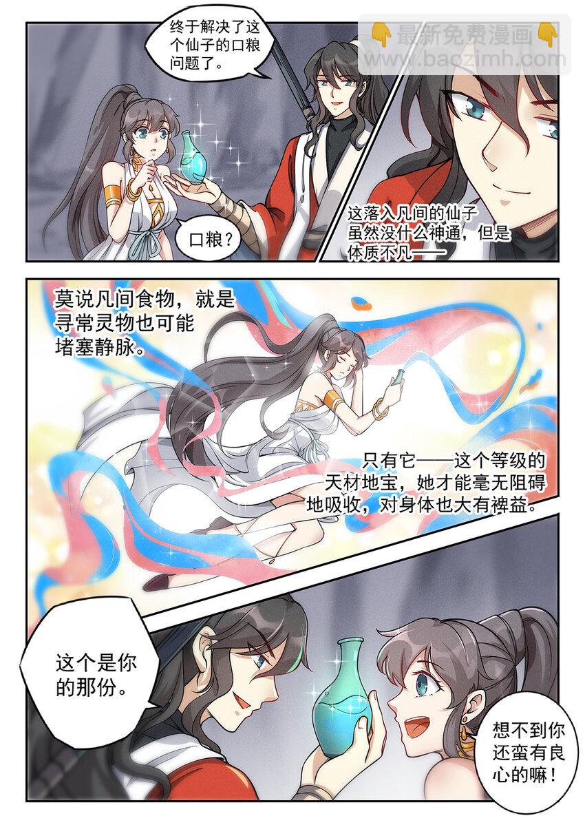 017 大地母液做口粮-第19话