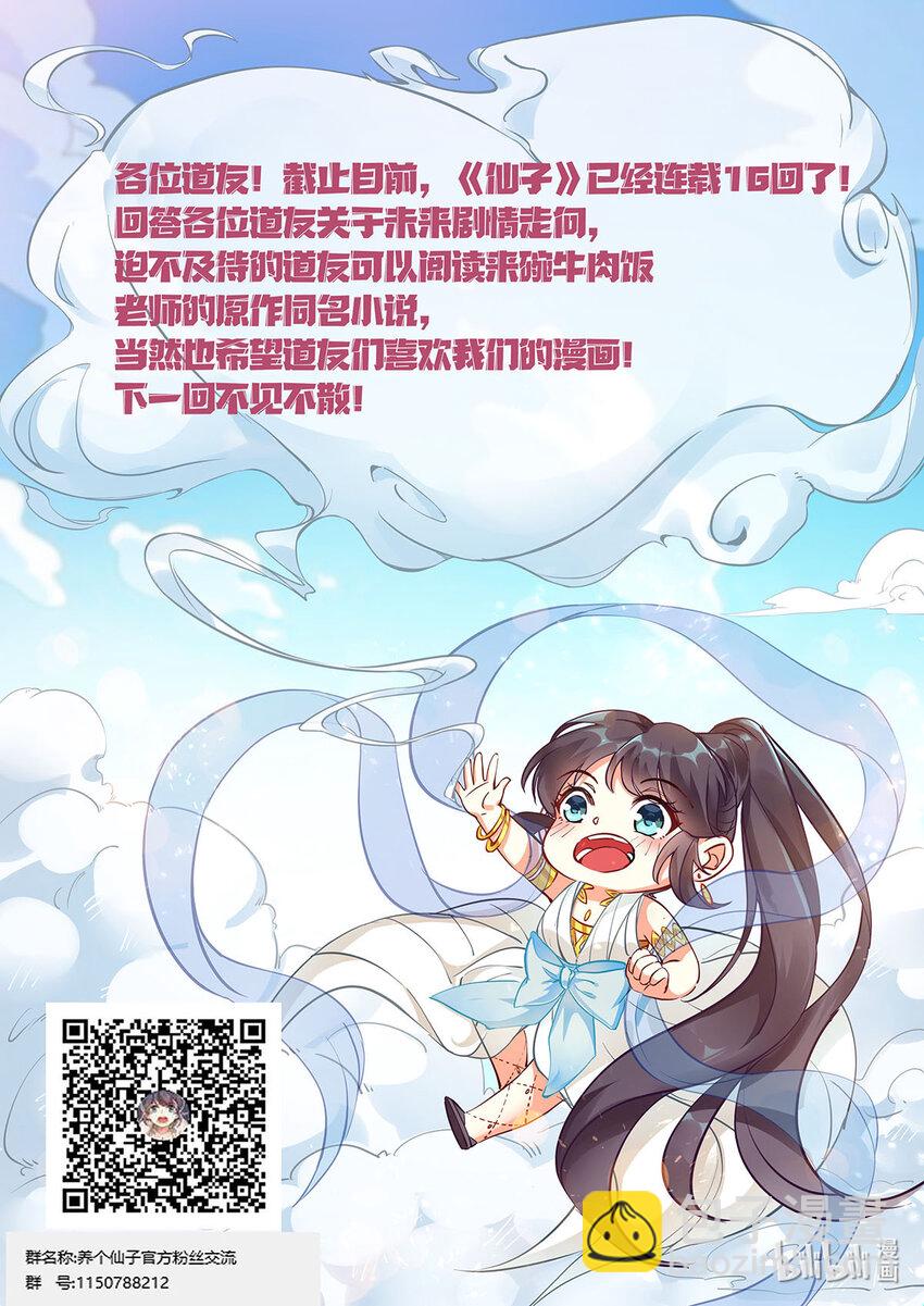 017 大地母液做口粮-第19话