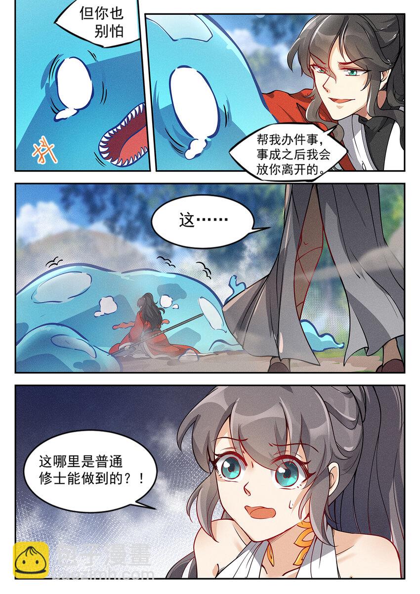 017 大地母液做口粮-第19话