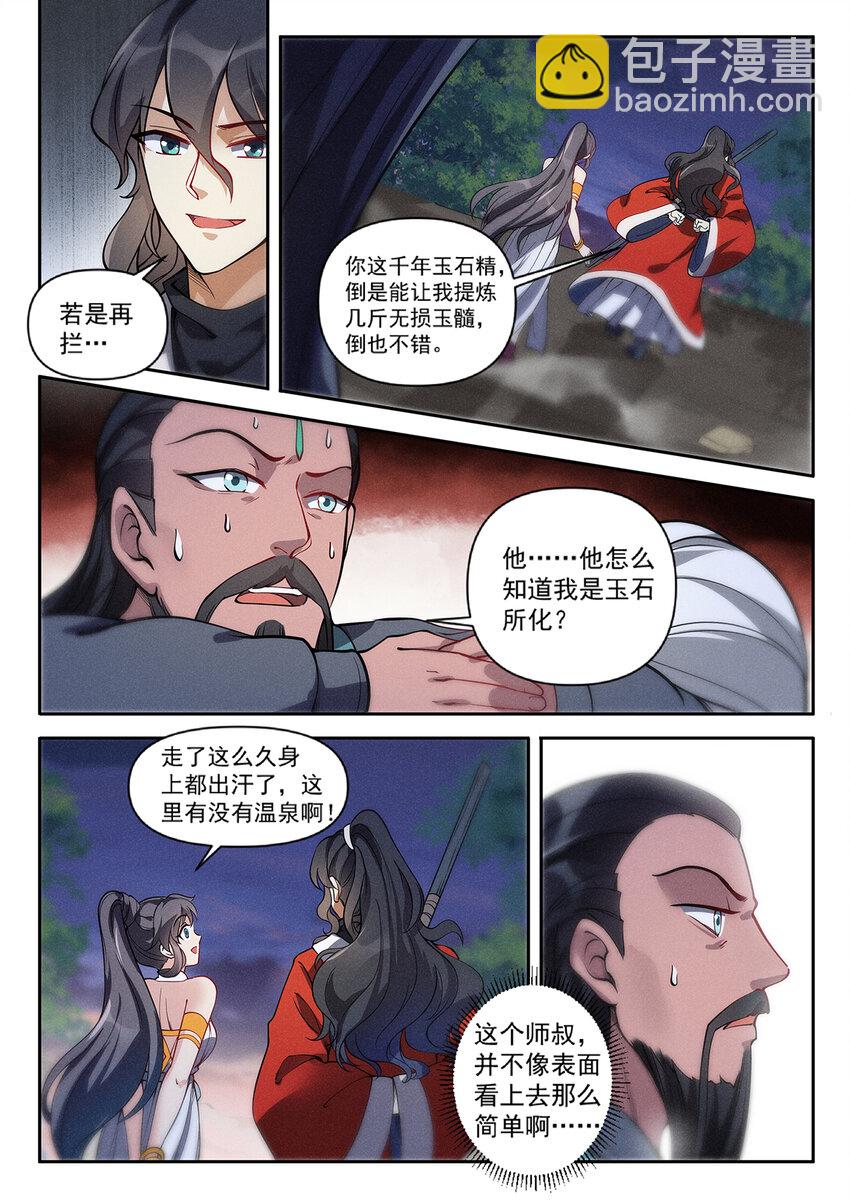 019 不能招惹陆无言-第21话