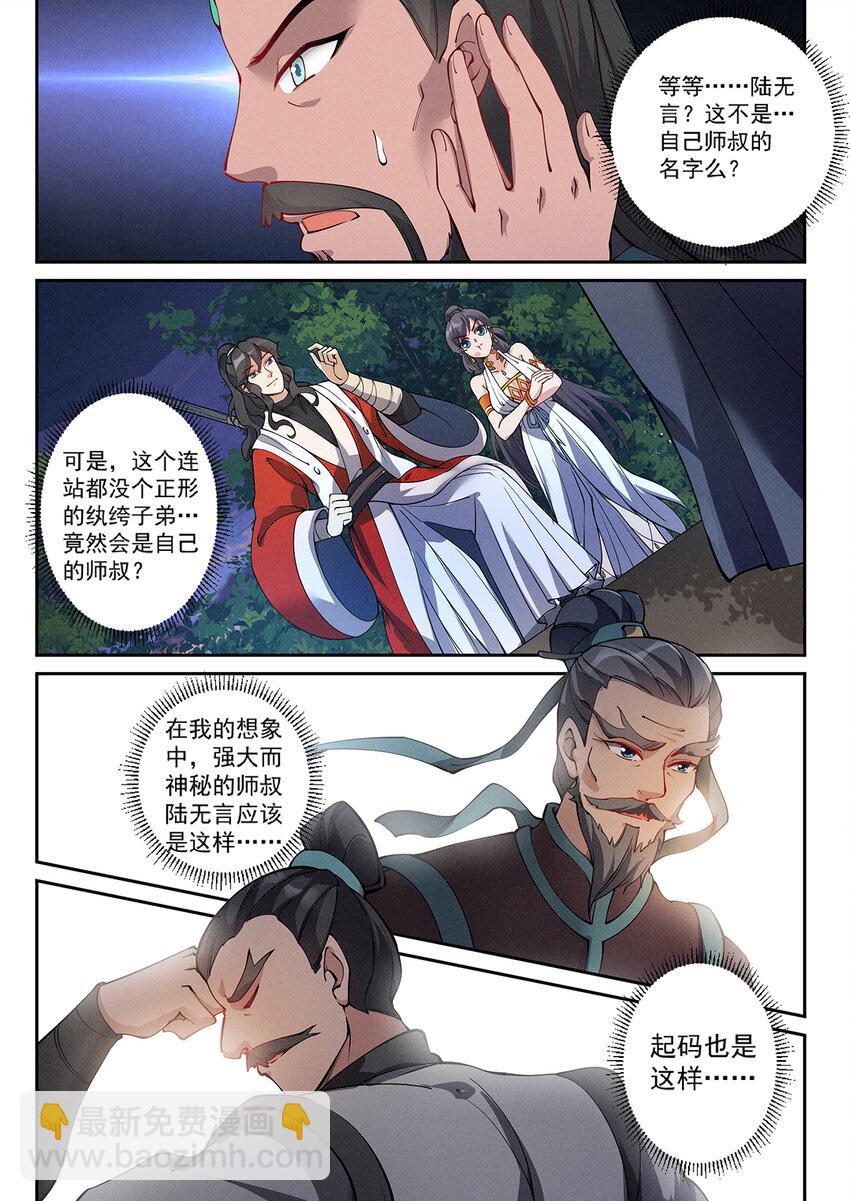 019 不能招惹陆无言-第21话