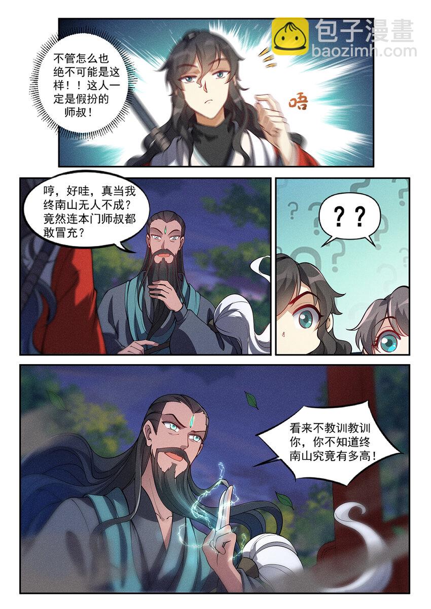 019 不能招惹陆无言-第21话