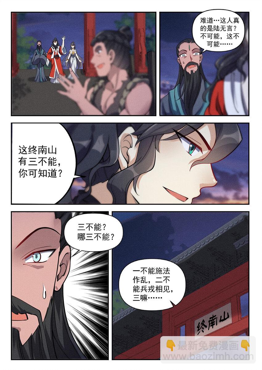 019 不能招惹陆无言-第21话