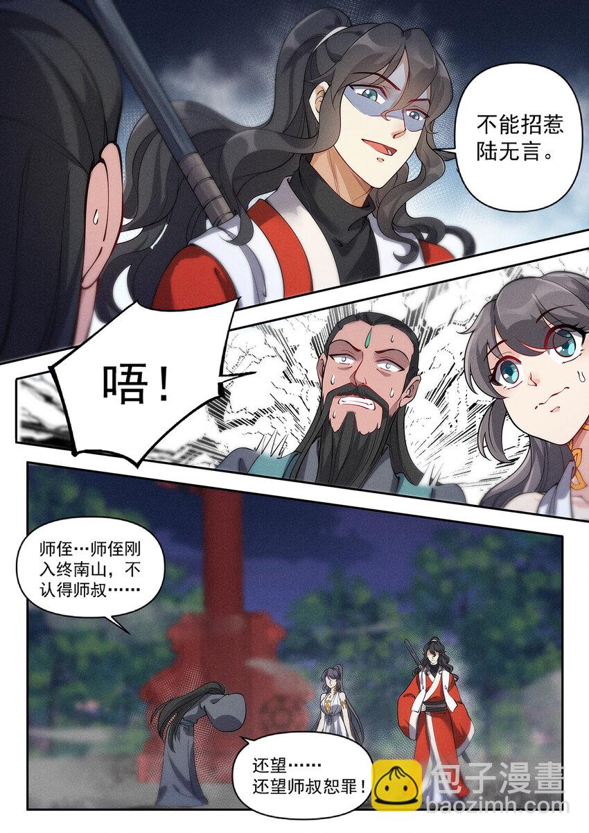 019 不能招惹陆无言-第21话