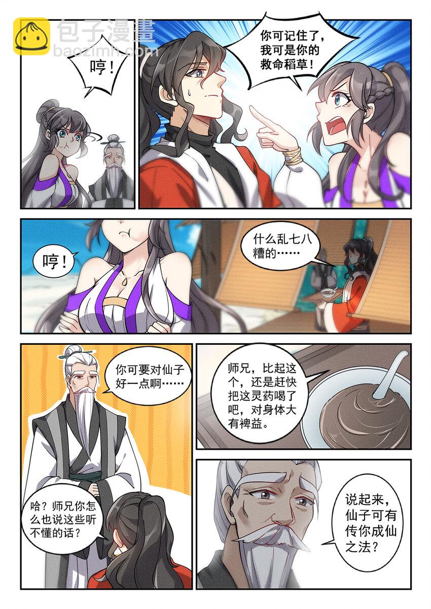 021 救命稻草白仙子-第23话