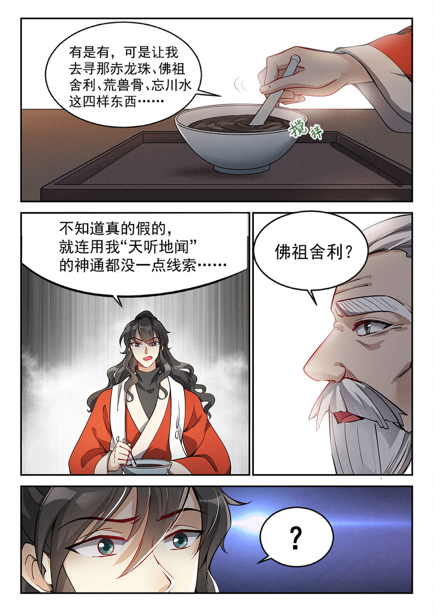 021 救命稻草白仙子-第23话